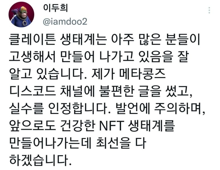 갓두희 빠른 '사과' 클래스…John Cho 지적에 이두희 하루만에 실수 인정