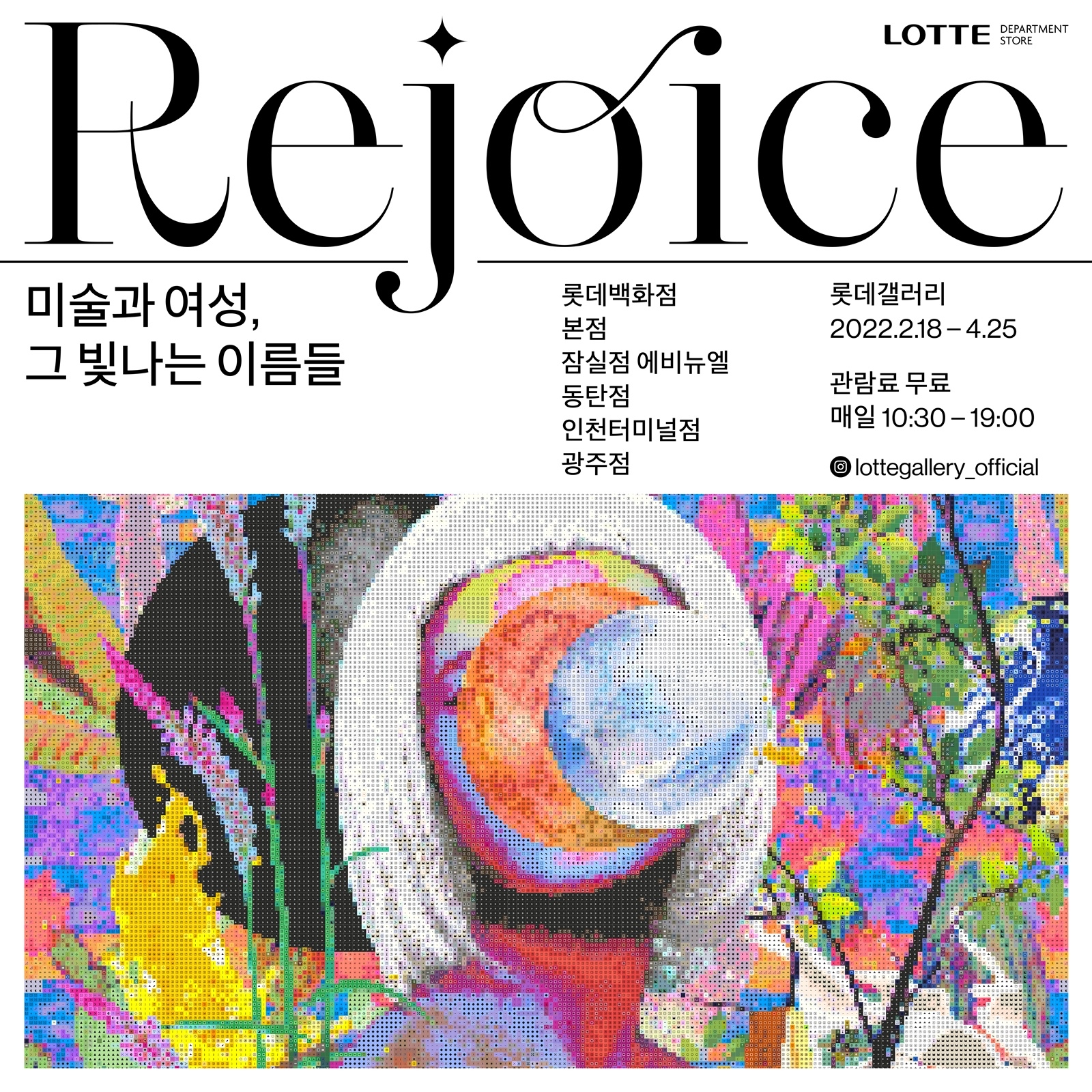 롯데백화점, 롯데 갤러리에서 8개 테마 전시