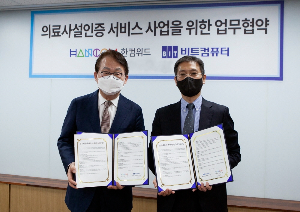 한컴위드, 비트컴퓨터와 전자서명 사업 공동추진