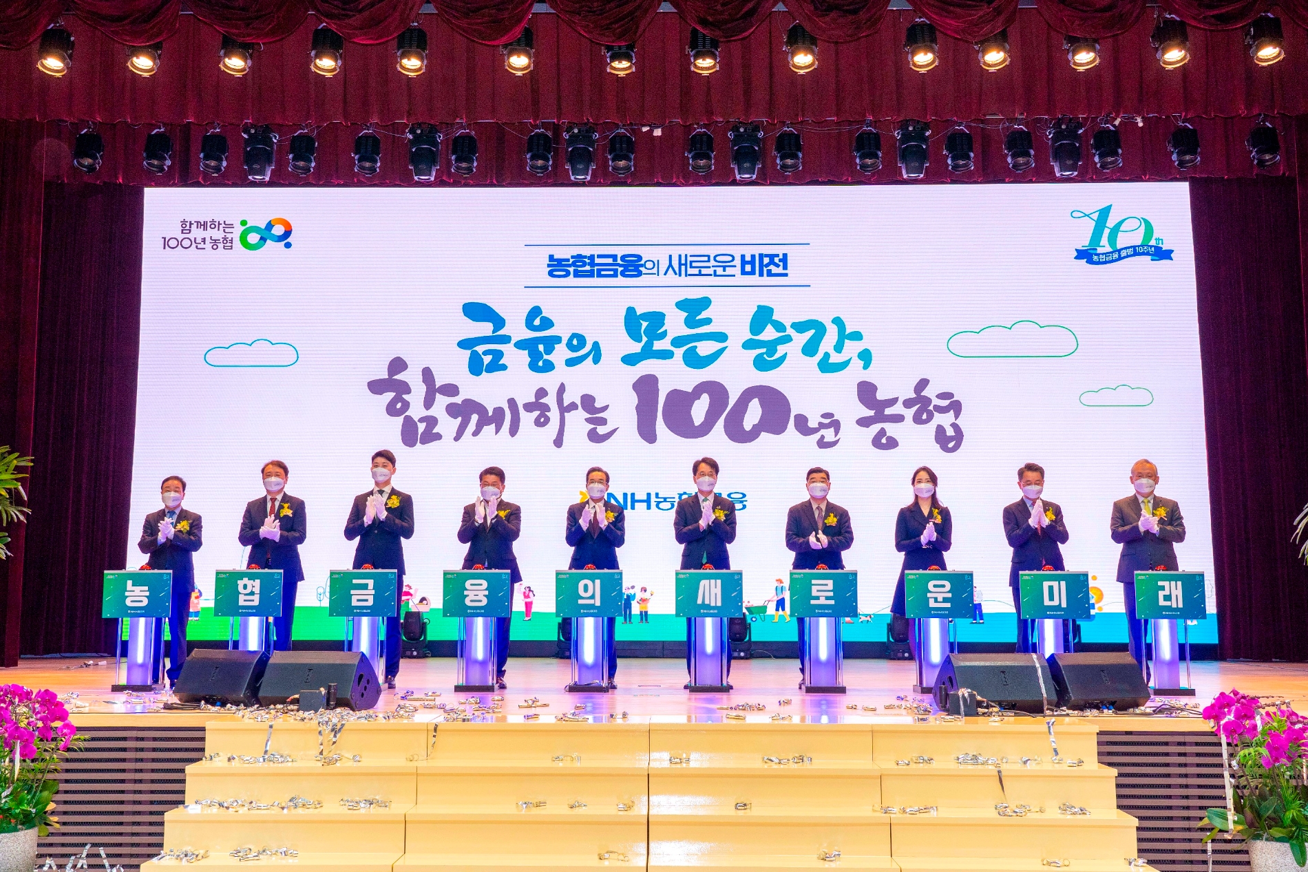 NH농협금융, 출범 10주년 新 비전 선포