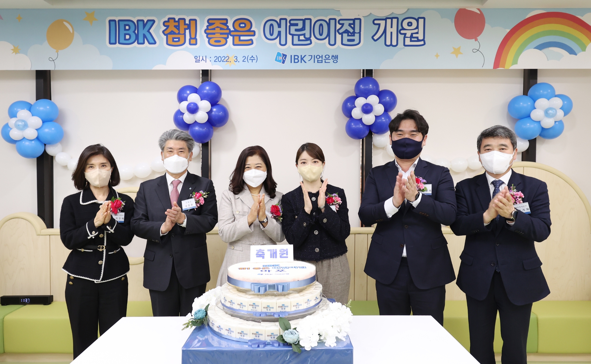 IBK기업은행, 마포‘참! 좋은 어린이집’ 개원