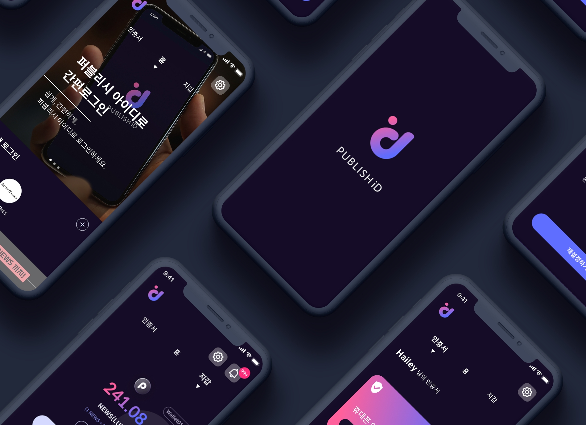 퍼블리시, 블록체인 기반 PUBLISHiD 앱 다운로드 이벤트 실시