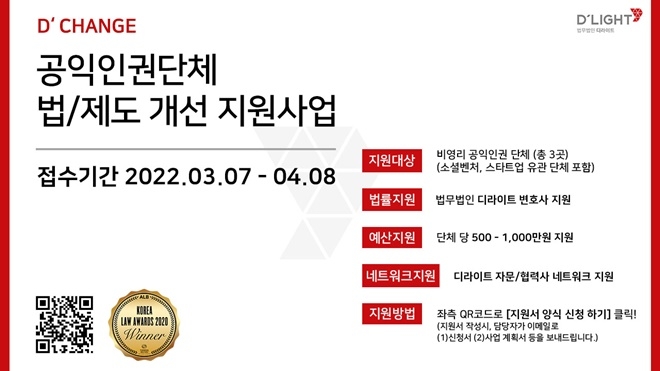 (제공=법무법인 디라이트)