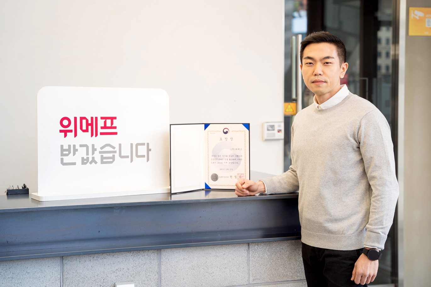 위메프, 중소벤처기업부 장관 표창…“소상공인 디지털 전환에 기여”