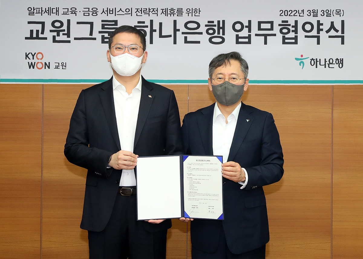 하나은행, 교원그룹과 키즈 금융교육을 위한 전략적 업무협약 체결