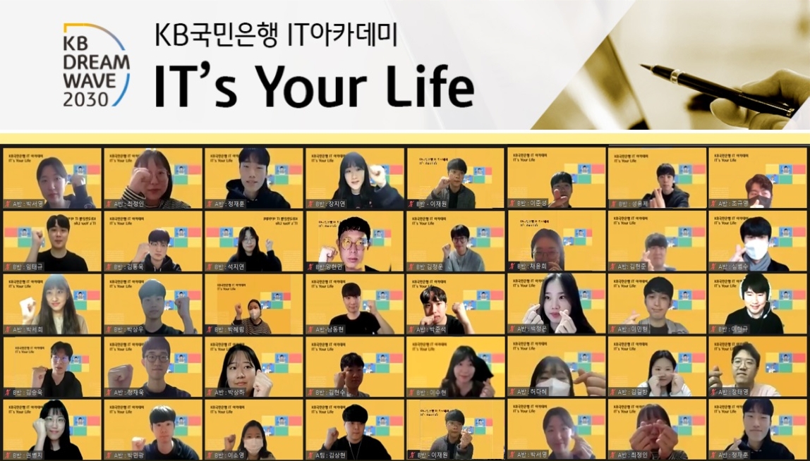 KB국민은행, IT 아카데미 IT’s Your Life 교육 실시