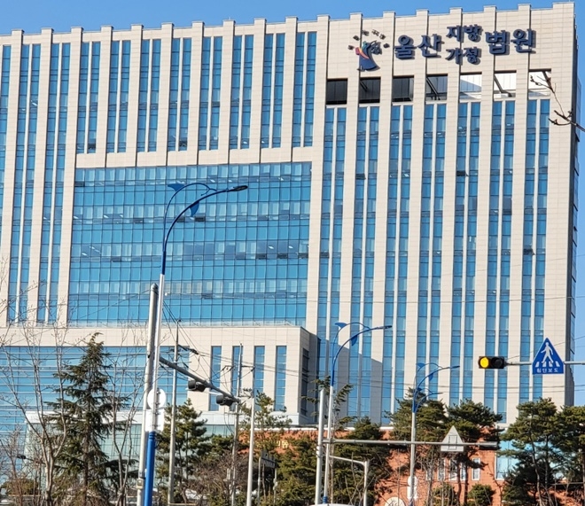 울산지법(사진=로이슈DB)