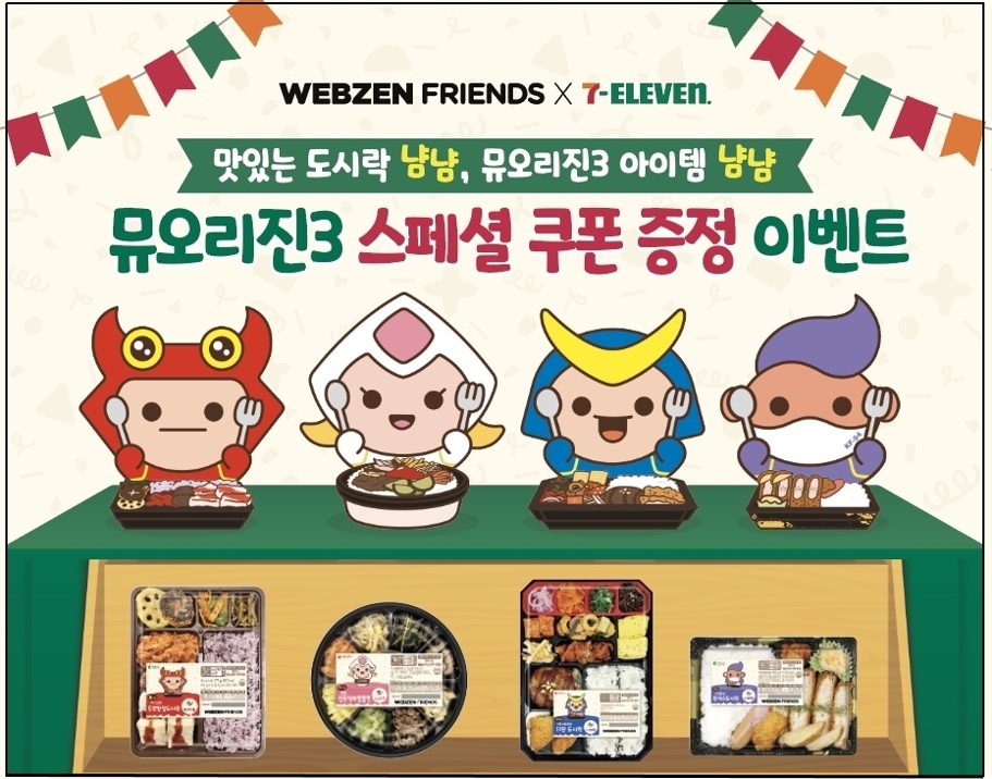 세븐일레븐, 게임 캐릭터 활용 ‘웹젠프렌즈 캐릭터 도시락’ 4종 출시
