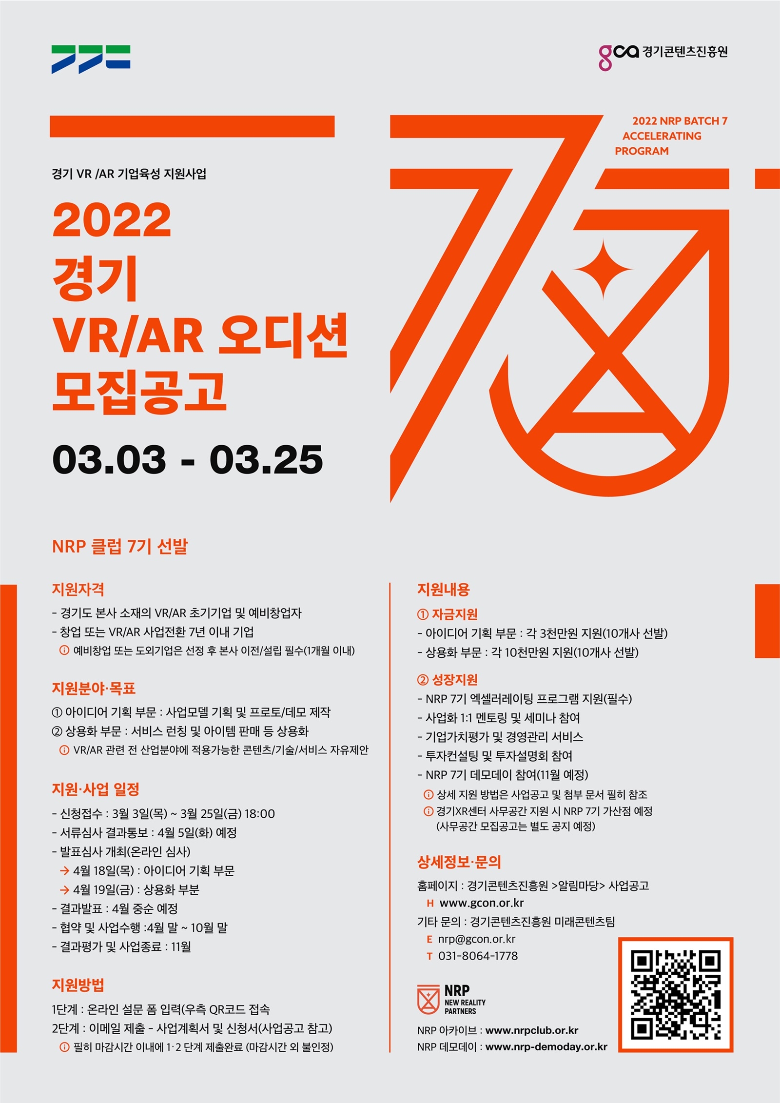 2022 경기 VRAR 오디션 포스터