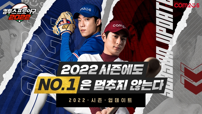 컴투스프로야구2022, 신규 시즌 사전 예약 돌입