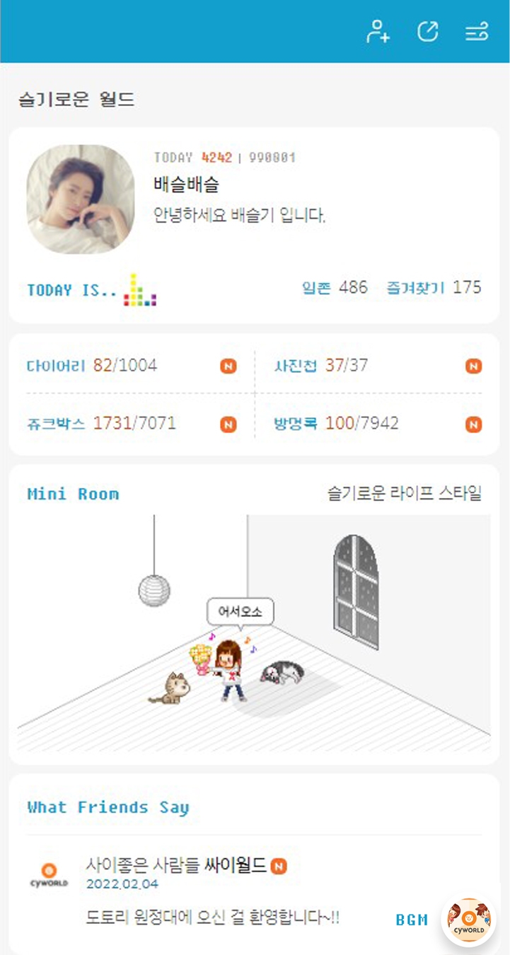 싸이월드, ‘메타쇼핑’ 위메프 미니홈피 등 클로즈베타 도토리원정대 3기 전격 공개