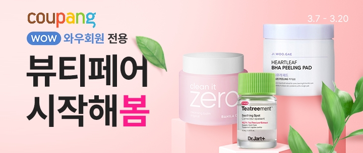 쿠팡, 뷰티 트렌드 아이템 모아 ‘2022년 봄 뷰티페어 세일’ 진행