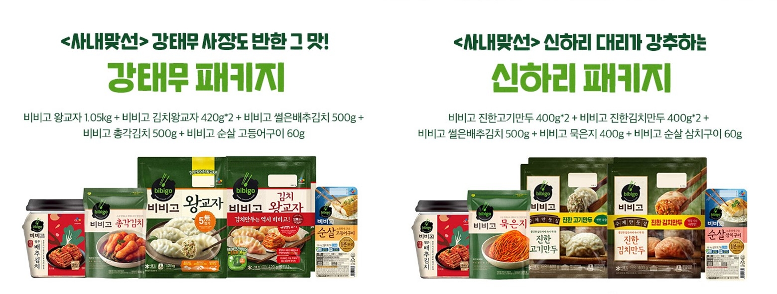 ▲비비고가 제작 지원한 SBS드라마 ‘사내맞선’의 주인공 강태무와 신하리의 캐릭터를 반영한 패키지를 구성해 온라인 기획전을 진행하고 있다.