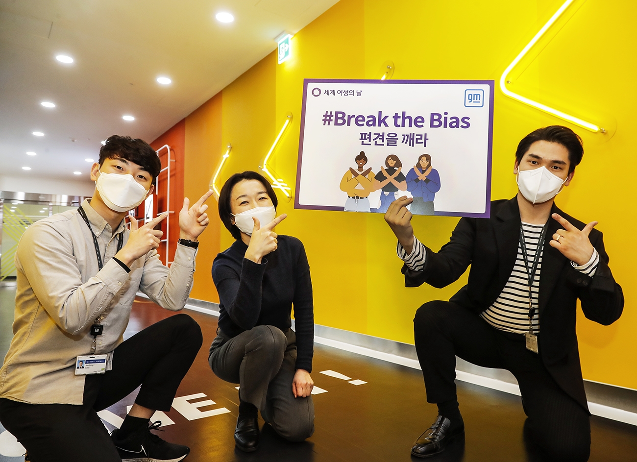 GM 한국사업장 임직원들이 8일 인천시 부평구에 위치한 GMTCK 엔지니어링센터 내 이노베이션 센터에서 편견을 깨라(#Break the bias) 캠페인에 참여하는 모습.(사진=한국지엠)