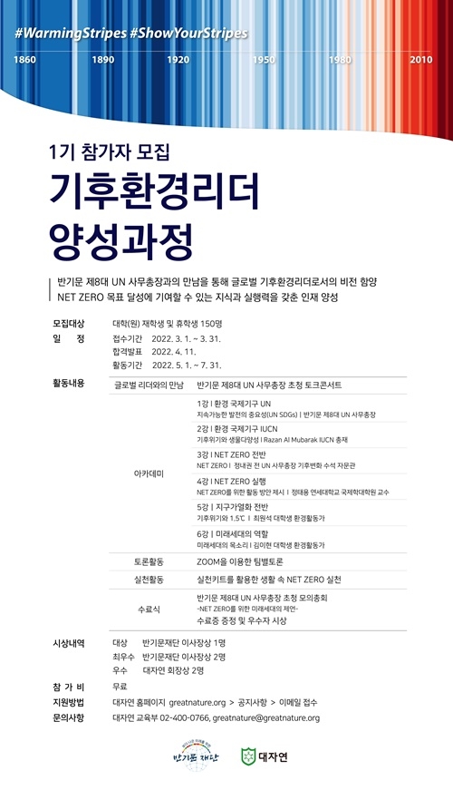 기후환경리더 양성과정_웹자보.(제공=대자연)