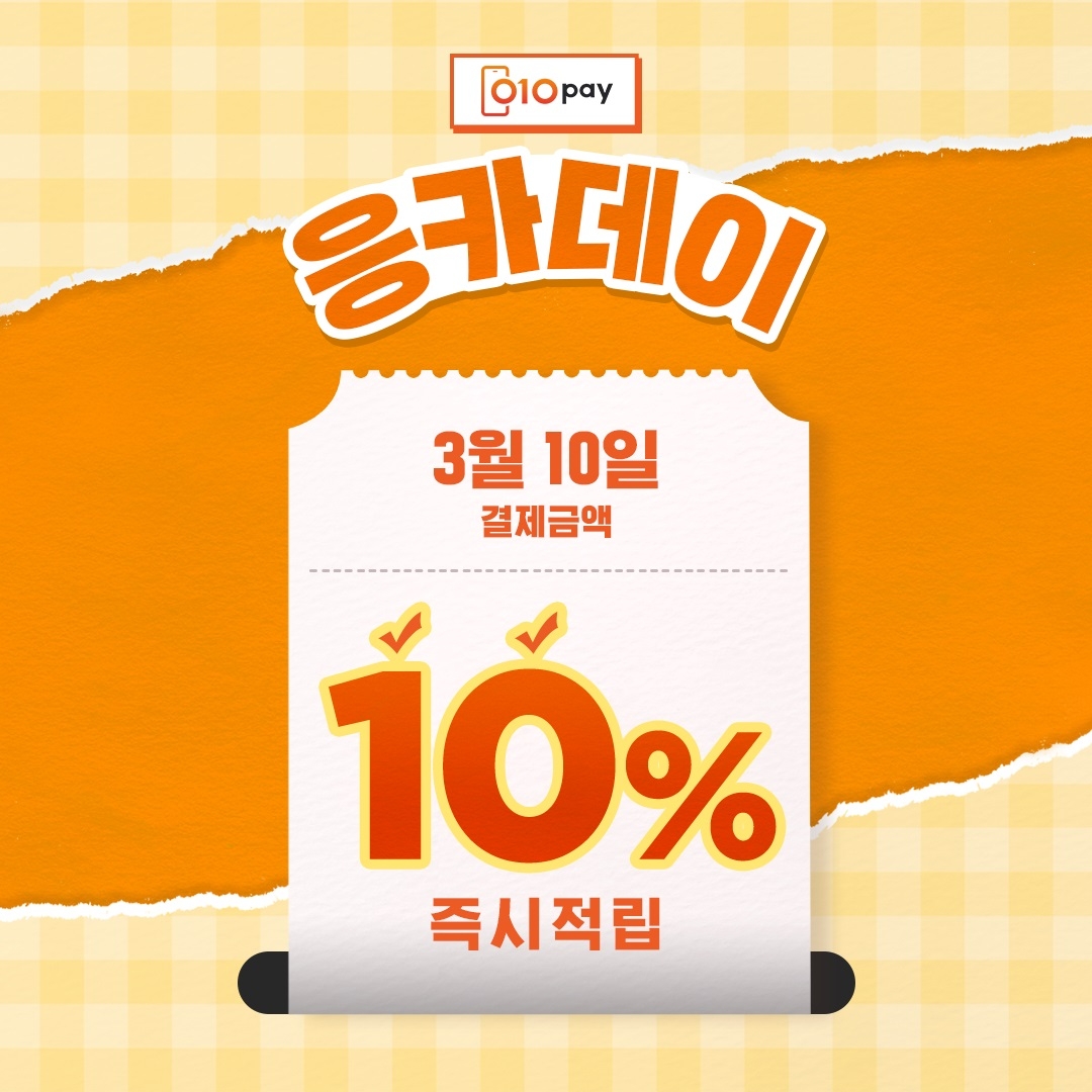 세틀뱅크, 10% 캐시백 ‘응카데이’ 추가 연장