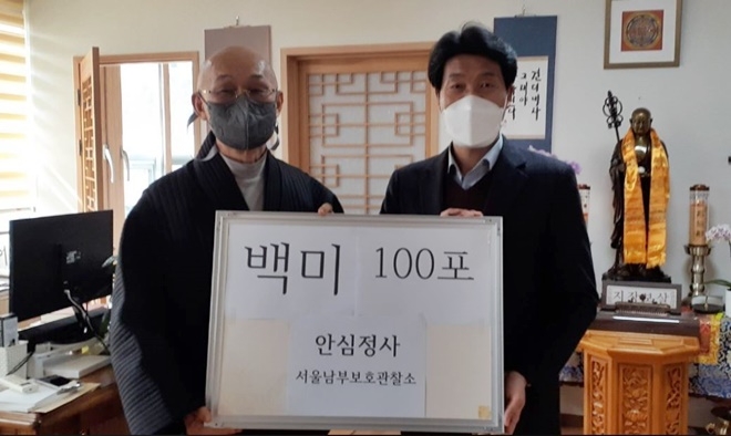 (사진제공=서울남부호보관찰소)