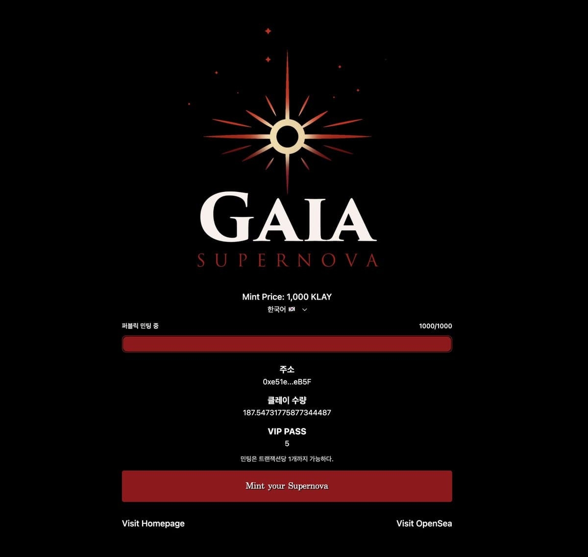 클튼NFT 민팅 실패 속 가이아 슈퍼노바는 '완판성공'…"이젠 검증된 시스템 산다"