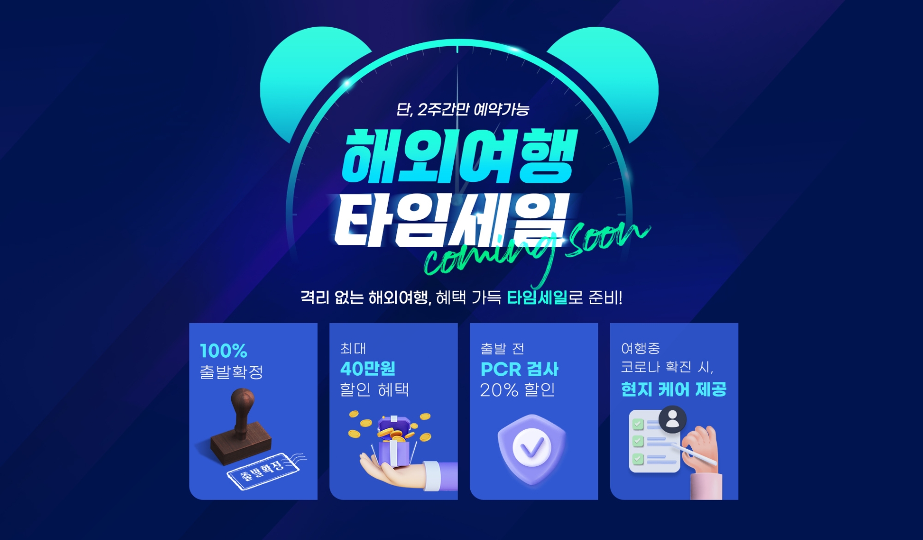 하나투어, '꿈꾸는 대로 펼쳐지다' 캠페인 재개