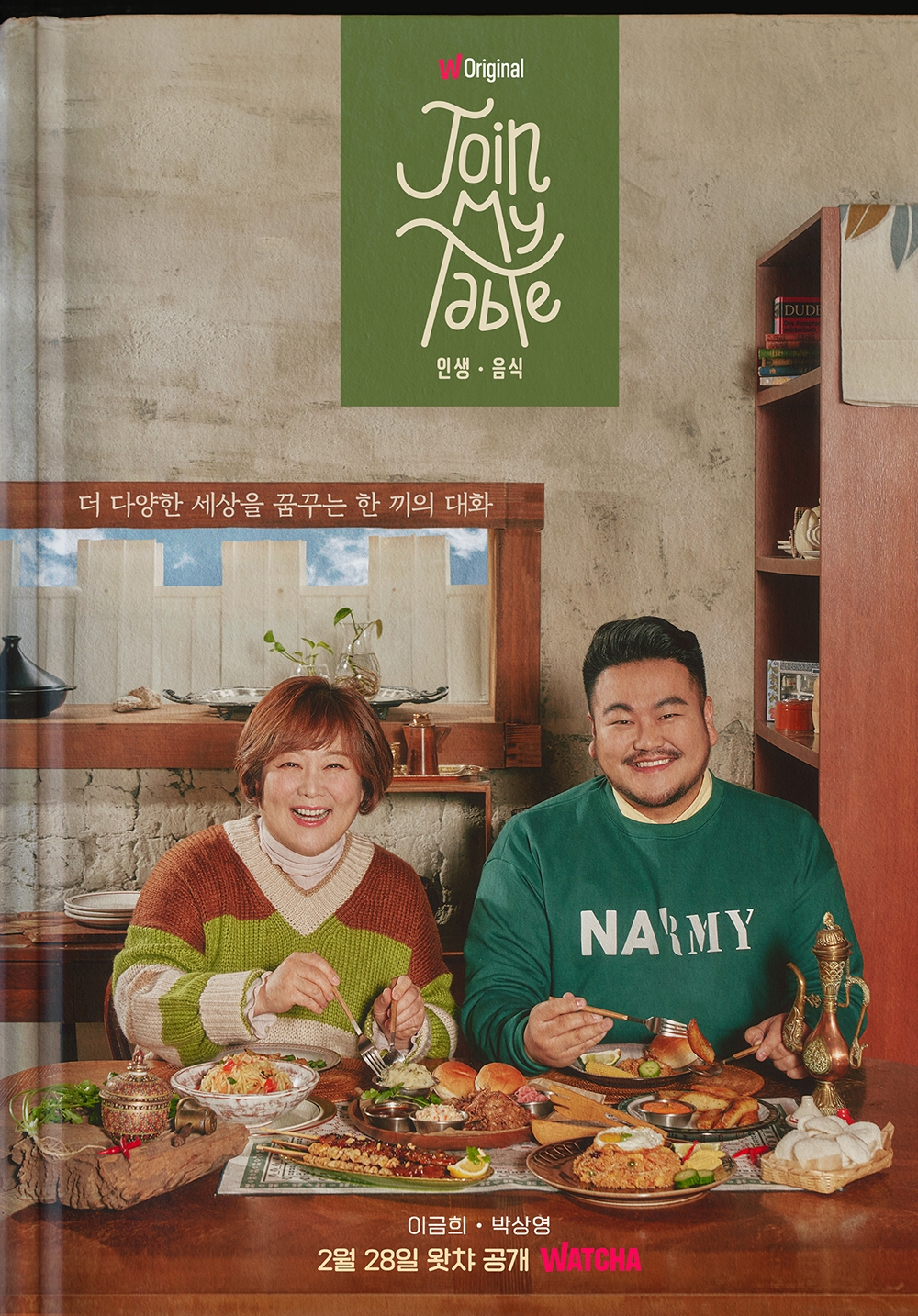 왓챠 독점 예능 관심↑