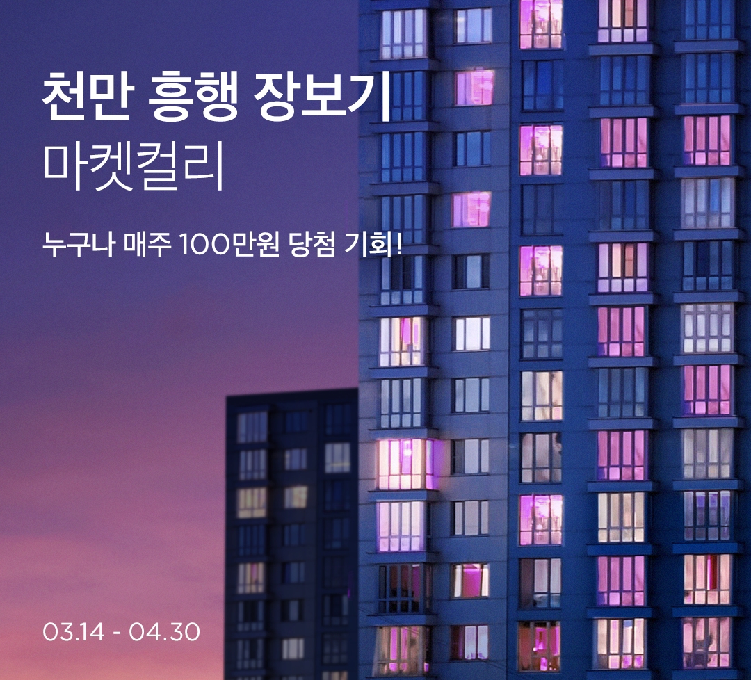 마켓컬리, 누적회원 1000만 명 돌파 기념 캠페인 진행