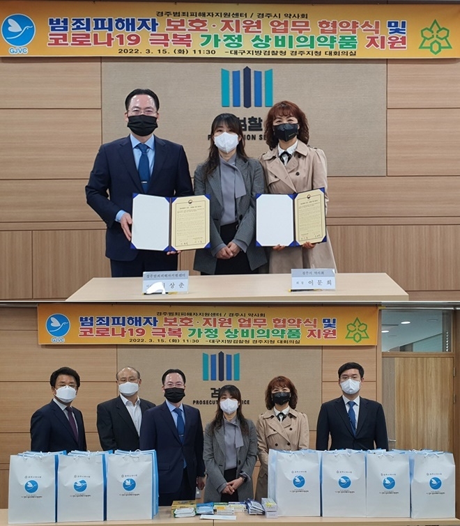 (위사진)좌로부터 이상춘 범피이사장,정현 부장검사,이문희 경주시약사회장.(사진제공=경주범죄피해자지원센터)