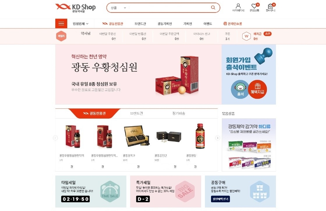 광동제약, 약국 경영에 도움되는 온라인몰 KD-Shop 오픈