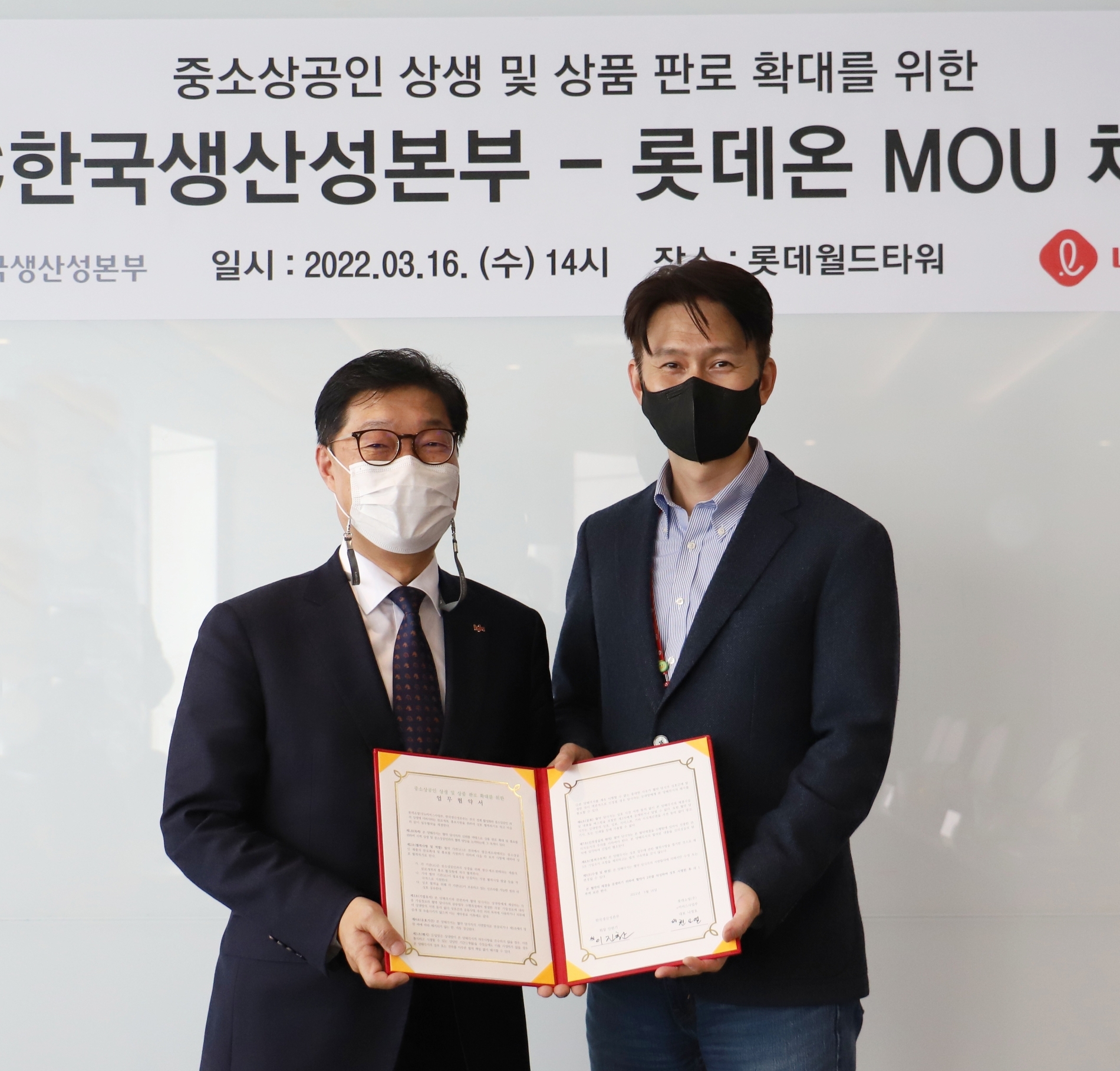 롯데온, 한국생산성본부와 손잡고 서울시 소상공인과 상생 나선다