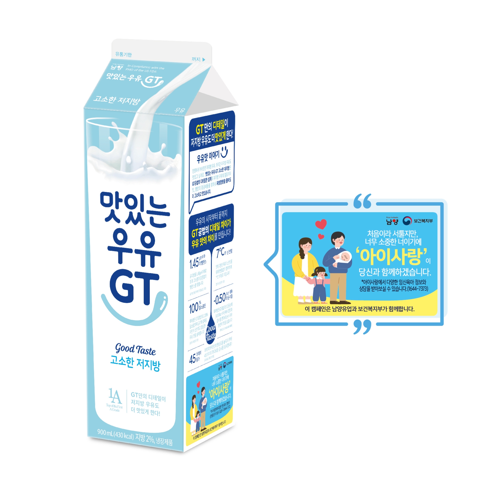 남양유업 ‘우유팩을 빌려드립니다’, 처음이라 서툰 부모를 위해 보건복지부와 협업 펼쳐
