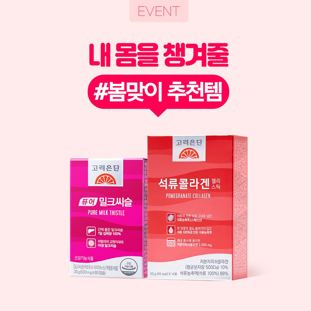 고려은단 이벤트 이미지.(사진=고려은단)