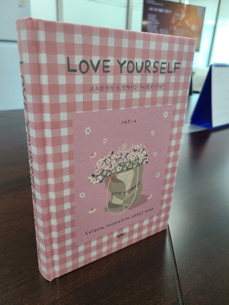 한수원, 공기업 최초 기업문화 에세이집 'Love Yourself' 출간