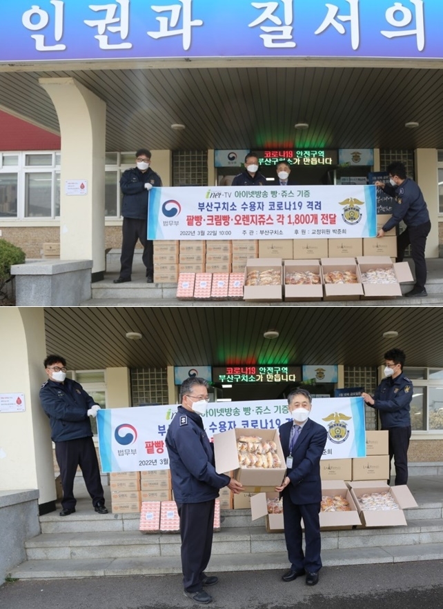 (사진제공=부산구치소)