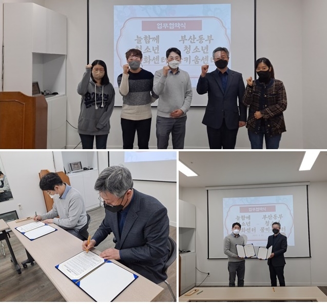 (사진제공=부산동부청소년꿈키움센터)