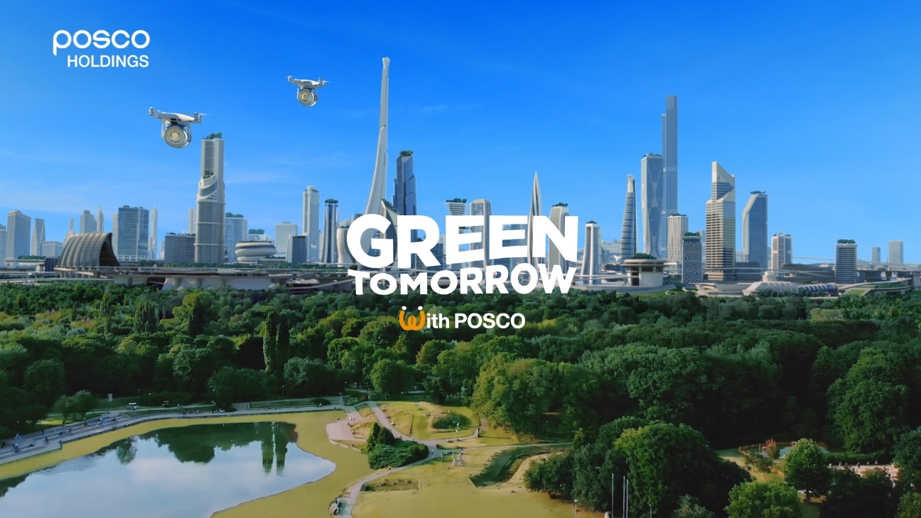 “포스코홀딩스의 시작, 지속가능한 내일의 첫 장”