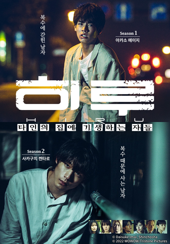 만화 원작 일드 히루, 왓챠 독점 공개