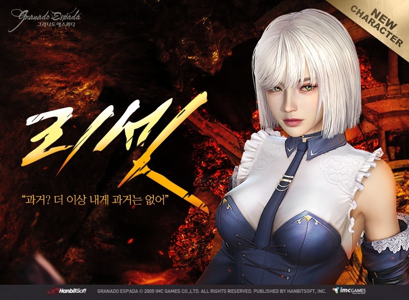 그라나도 에스파다, 신규 캐릭터 '리셋' 24일 출시