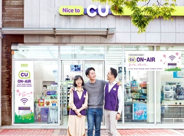 CU, 전국 가맹점주 대상 라이브 방송 ’CU 온에어’ 진행