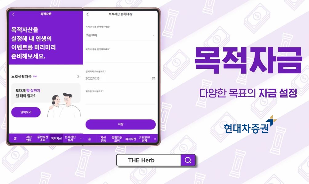 현대차증권, 마이데이터 전용 앱 ‘THE Herb’ 런칭