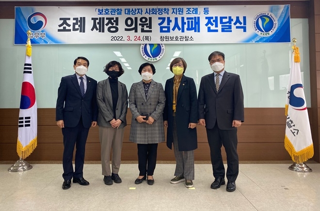 (사진제공=창원보호관찰소)