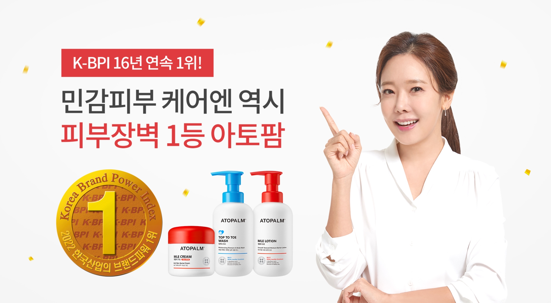 아토팜, '민감성 스킨케어' 부문 1위 수상