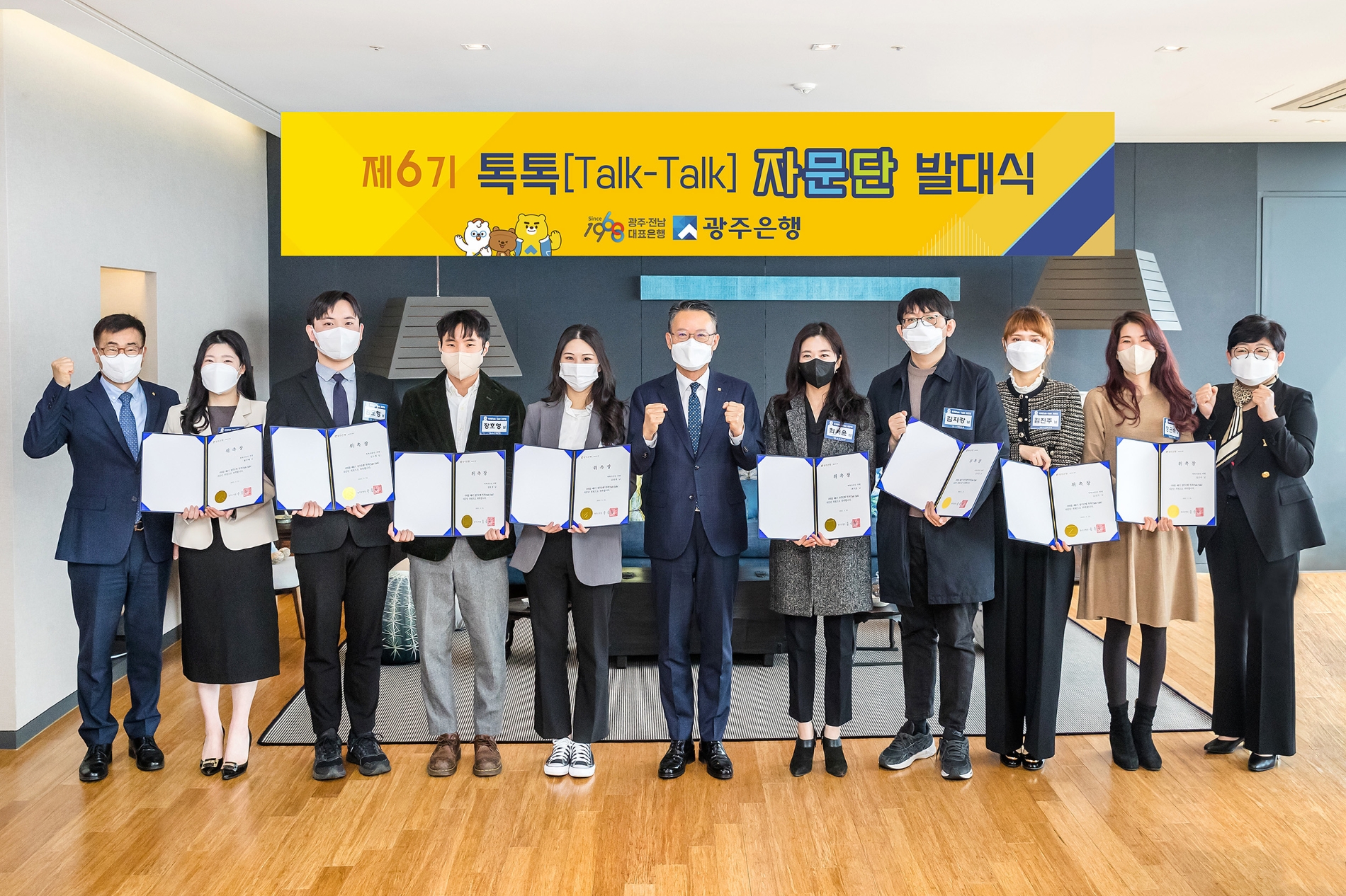 광주은행, 고객패널 ‘톡톡(Talk-Talk)자문단’ 6기 발대식 가져