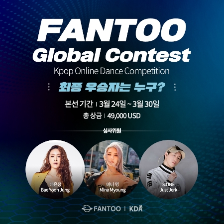 팬투 ‘K-POP 온라인 댄스 대회’ 최종 라운드 시작.. 주인공은 누구