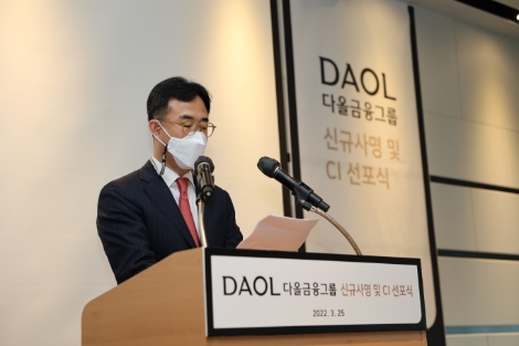 25일 오전, 다올금융그룹 여의도 본사에서 열린 다올금융그룹 ‘신규 사명 및 CI 선포식’에서 이병철 회장이 기념사를 낭독하고 있다. 사진=다올금융그룹