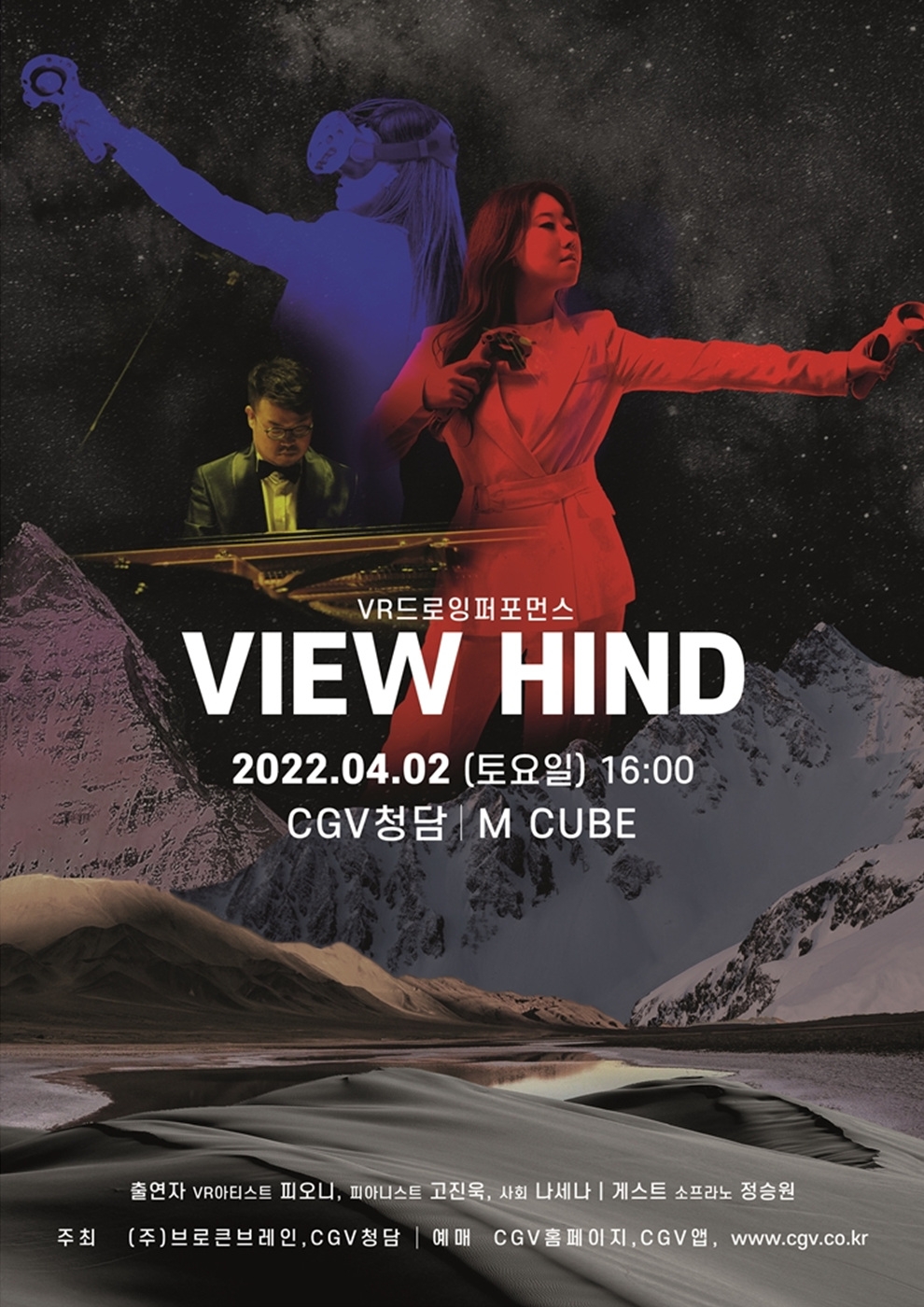 CGV, 영화관에서 즐기는 VR 아트 공연 첫 선