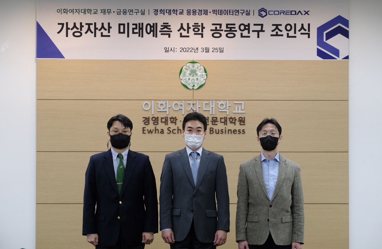 코어닥스, 이화여대-경희대 가상자산 미래예측 산한 공동연구 협약 체결