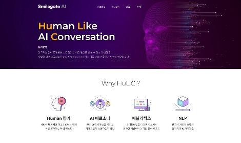 스마일게이트 AI센터, 인공지능(AI) 평가 플랫폼 휴릭(HuLiC) 공개