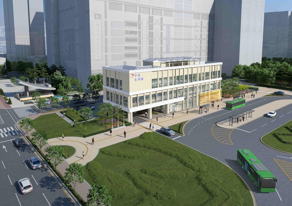 구로구, 신도림역 인근 구립도서관 건립... 2023년 6월 준공 예정