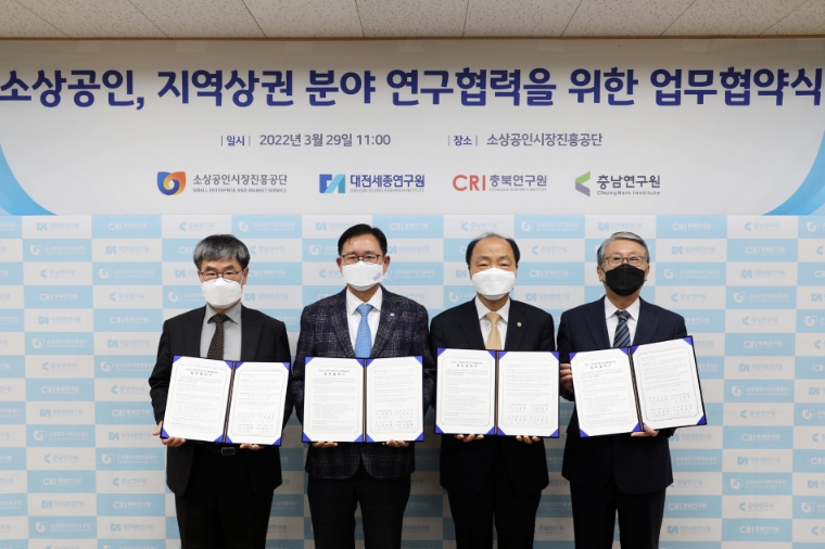소진공, 충청권역 연구기관과 업무협약(MOU) 체결