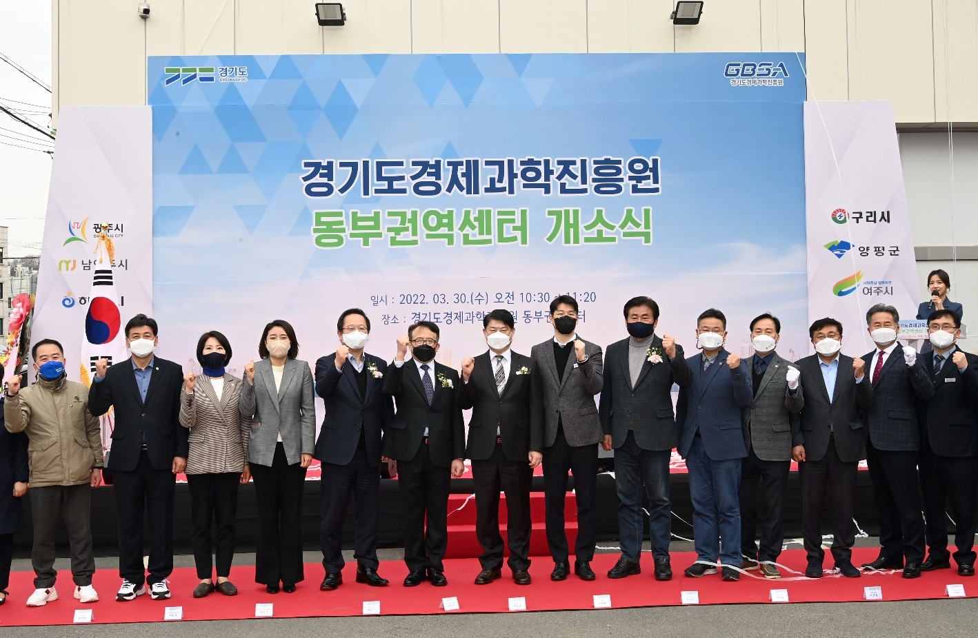 경기도경제과학진흥원 동부권역센터 개소식