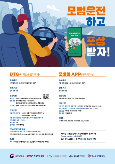 도로공사, 2022년 모범 화물운전자 선발